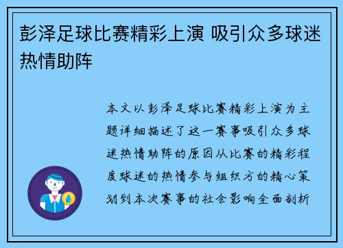 彭泽足球比赛精彩上演 吸引众多球迷热情助阵