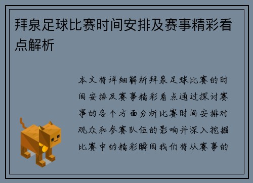 拜泉足球比赛时间安排及赛事精彩看点解析