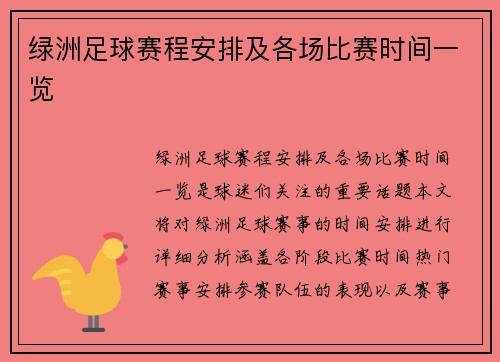 绿洲足球赛程安排及各场比赛时间一览