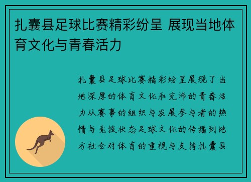 扎囊县足球比赛精彩纷呈 展现当地体育文化与青春活力