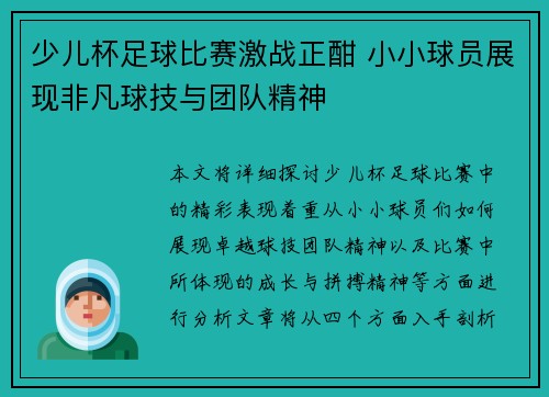 少儿杯足球比赛激战正酣 小小球员展现非凡球技与团队精神