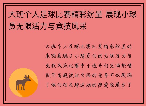 大班个人足球比赛精彩纷呈 展现小球员无限活力与竞技风采