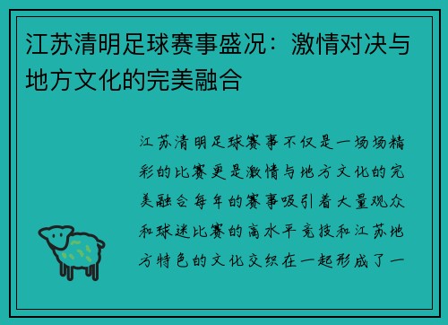 江苏清明足球赛事盛况：激情对决与地方文化的完美融合
