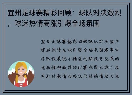 宜州足球赛精彩回顾：球队对决激烈，球迷热情高涨引爆全场氛围