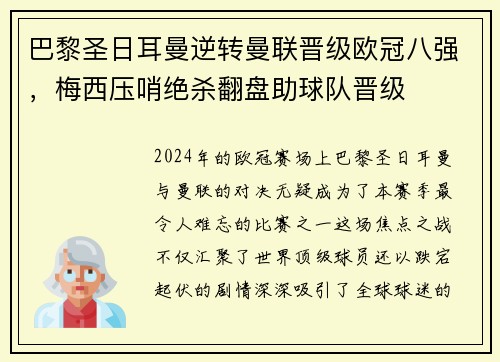 巴黎圣日耳曼逆转曼联晋级欧冠八强，梅西压哨绝杀翻盘助球队晋级