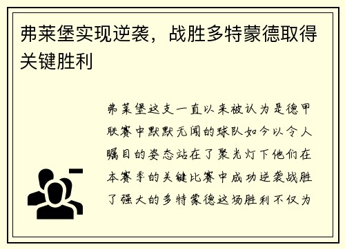 弗莱堡实现逆袭，战胜多特蒙德取得关键胜利