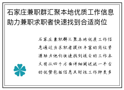 石家庄兼职群汇聚本地优质工作信息助力兼职求职者快速找到合适岗位