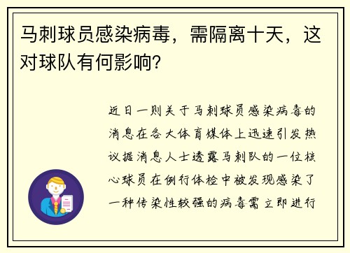 马刺球员感染病毒，需隔离十天，这对球队有何影响？