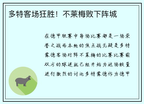 多特客场狂胜！不莱梅败下阵城