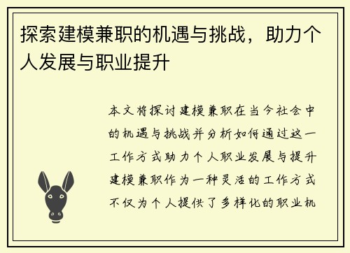 探索建模兼职的机遇与挑战，助力个人发展与职业提升