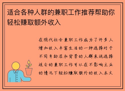 适合各种人群的兼职工作推荐帮助你轻松赚取额外收入