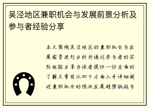 吴泾地区兼职机会与发展前景分析及参与者经验分享