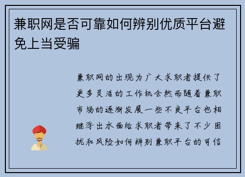 兼职网是否可靠如何辨别优质平台避免上当受骗