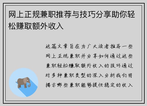 网上正规兼职推荐与技巧分享助你轻松赚取额外收入