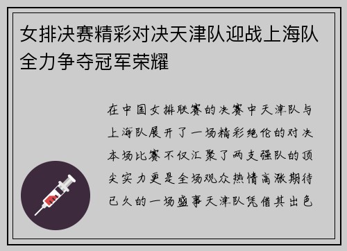女排决赛精彩对决天津队迎战上海队全力争夺冠军荣耀