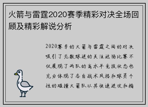 火箭与雷霆2020赛季精彩对决全场回顾及精彩解说分析
