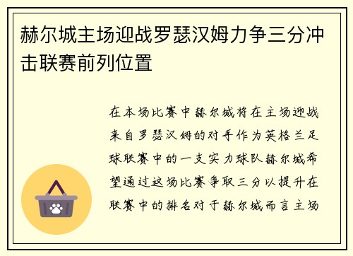 赫尔城主场迎战罗瑟汉姆力争三分冲击联赛前列位置