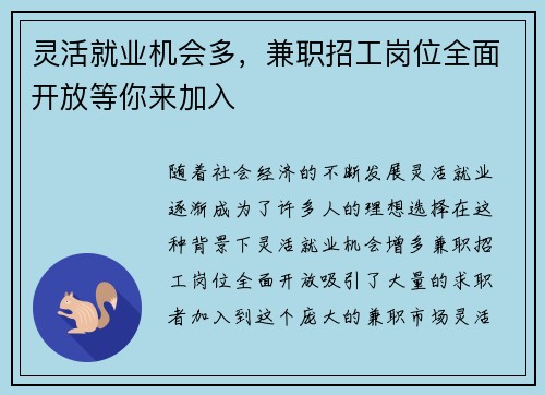 灵活就业机会多，兼职招工岗位全面开放等你来加入