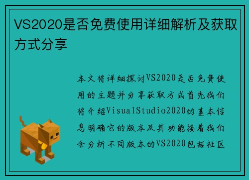 VS2020是否免费使用详细解析及获取方式分享