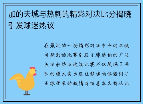 加的夫城与热刺的精彩对决比分揭晓引发球迷热议