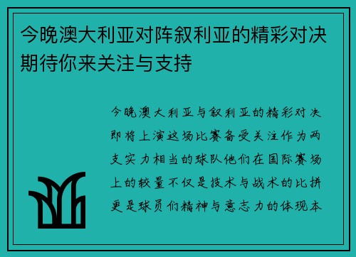 今晚澳大利亚对阵叙利亚的精彩对决期待你来关注与支持