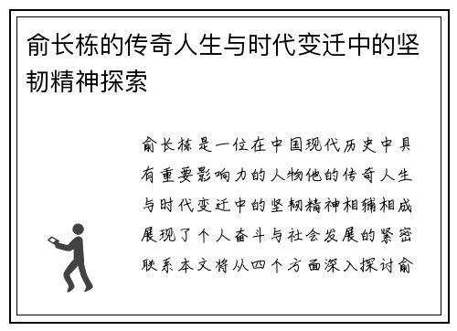 俞长栋的传奇人生与时代变迁中的坚韧精神探索