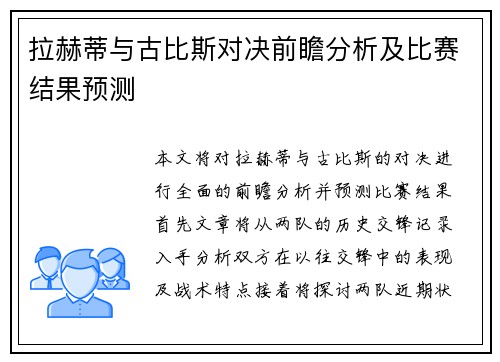 拉赫蒂与古比斯对决前瞻分析及比赛结果预测