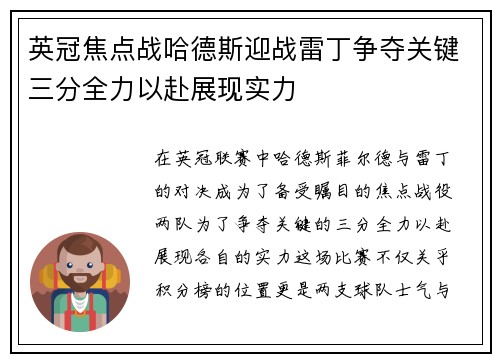 英冠焦点战哈德斯迎战雷丁争夺关键三分全力以赴展现实力