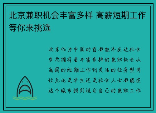 北京兼职机会丰富多样 高薪短期工作等你来挑选