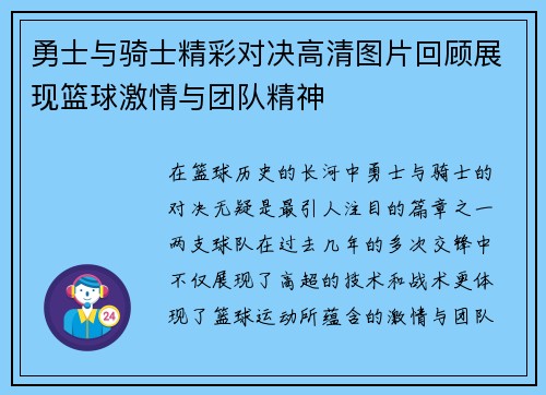 勇士与骑士精彩对决高清图片回顾展现篮球激情与团队精神