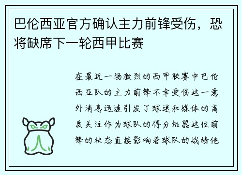 巴伦西亚官方确认主力前锋受伤，恐将缺席下一轮西甲比赛