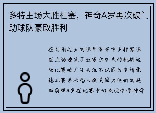 多特主场大胜杜塞，神奇A罗再次破门助球队豪取胜利