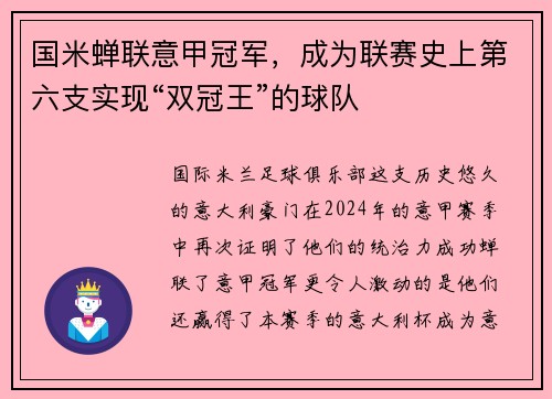 国米蝉联意甲冠军，成为联赛史上第六支实现“双冠王”的球队