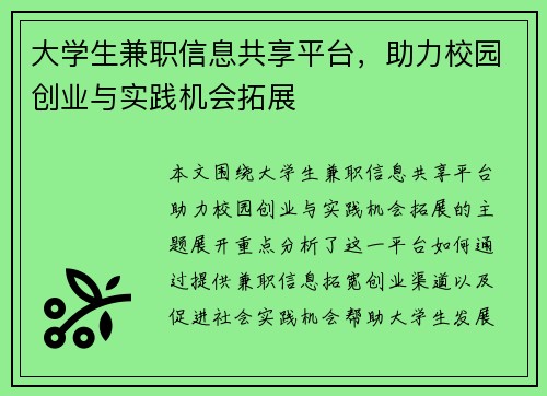 大学生兼职信息共享平台，助力校园创业与实践机会拓展