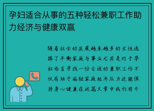 孕妇适合从事的五种轻松兼职工作助力经济与健康双赢