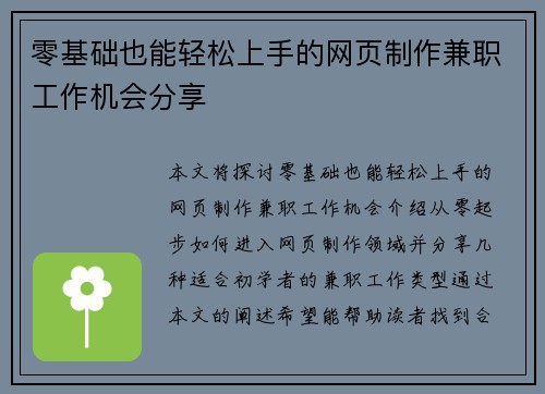 零基础也能轻松上手的网页制作兼职工作机会分享