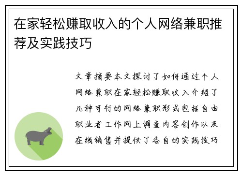 在家轻松赚取收入的个人网络兼职推荐及实践技巧