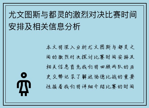 尤文图斯与都灵的激烈对决比赛时间安排及相关信息分析