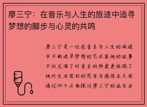 廖三宁：在音乐与人生的旅途中追寻梦想的脚步与心灵的共鸣
