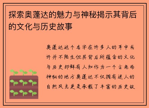 探索奥蓬达的魅力与神秘揭示其背后的文化与历史故事
