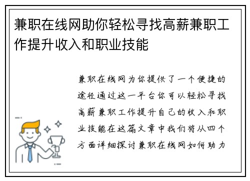 兼职在线网助你轻松寻找高薪兼职工作提升收入和职业技能