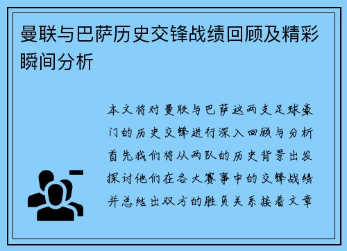 曼联与巴萨历史交锋战绩回顾及精彩瞬间分析