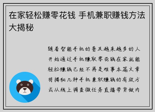 在家轻松赚零花钱 手机兼职赚钱方法大揭秘