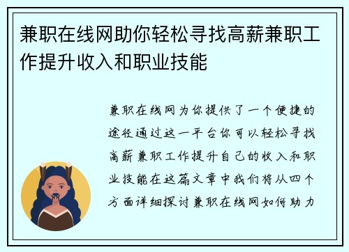 兼职在线网助你轻松寻找高薪兼职工作提升收入和职业技能