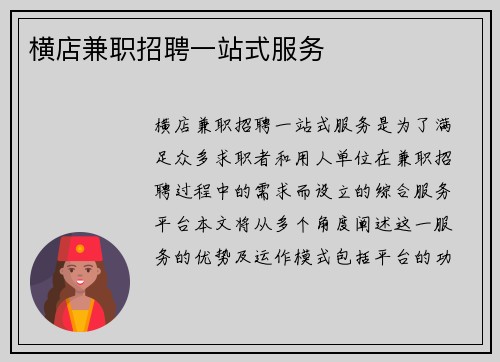 横店兼职招聘一站式服务