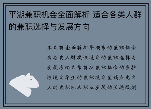 平湖兼职机会全面解析 适合各类人群的兼职选择与发展方向