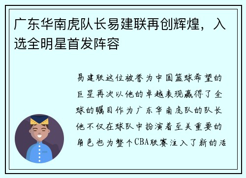 广东华南虎队长易建联再创辉煌，入选全明星首发阵容