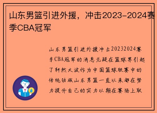 山东男篮引进外援，冲击2023-2024赛季CBA冠军