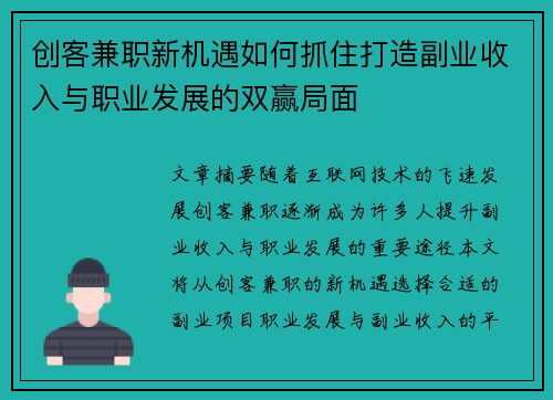 创客兼职新机遇如何抓住打造副业收入与职业发展的双赢局面