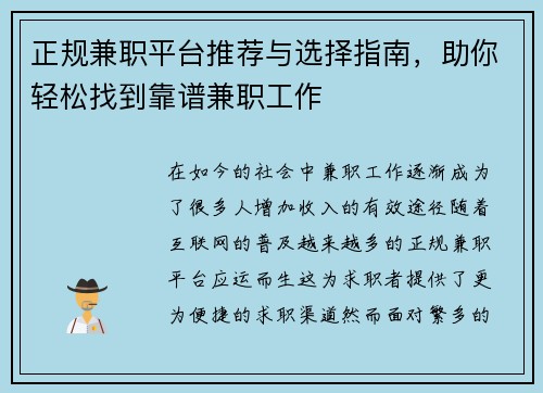 正规兼职平台推荐与选择指南，助你轻松找到靠谱兼职工作